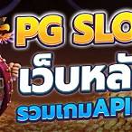 pg slot auto ฝากถอน ไม่มี ขั้นต่ำ